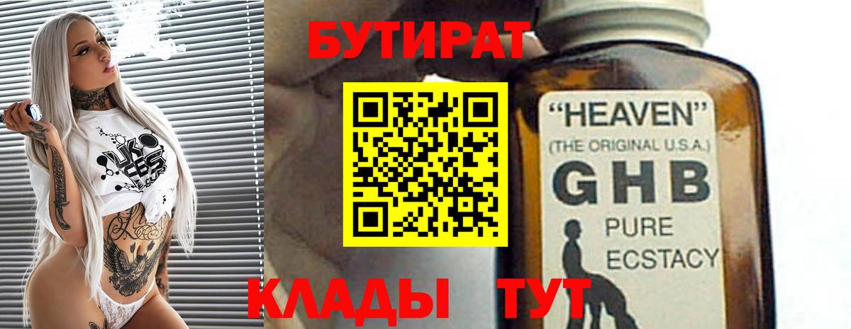 Качканар  БУТИРАТ жидкий экстази  Вход с VPN 