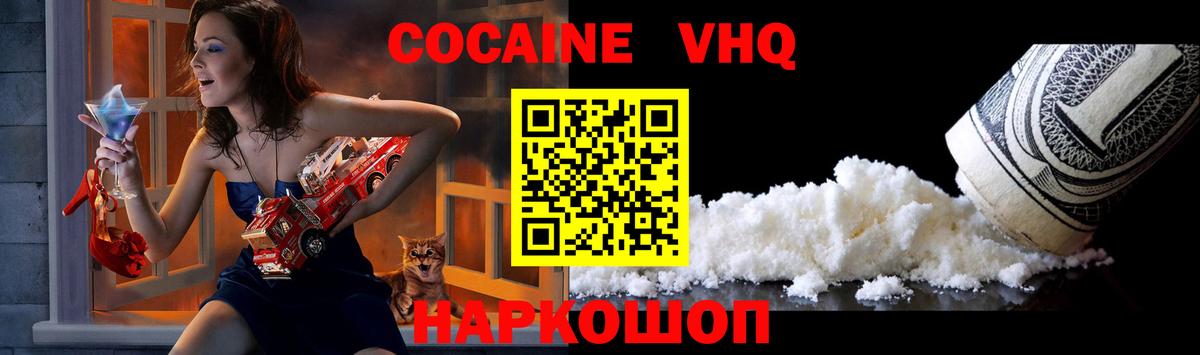 Кокаин VHQ  Вход с VPN  Качканар 