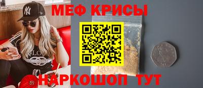 мяу мяу кристалл Краснознаменск