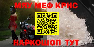 мяу мяу кристалл Краснознаменск