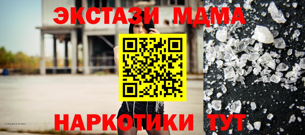 МДМА Molly  Вход с VPN  Качканар 