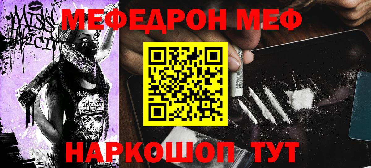 Мефедрон мука Качканар